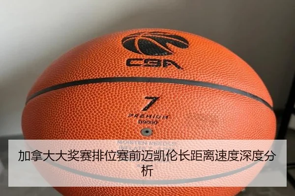 jia-na-da-da-jiang-sai-pai-wei-sai-qian-mai-kai-lun-zhang-ju-li-su-du-shen-du-fen-xi-2-101.jpg