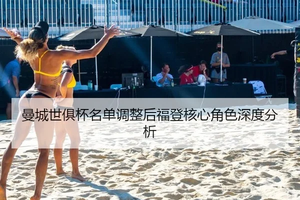 man-cheng-shi-ju-bei-ming-dan-tiao-zheng-hou-fu-deng-he-xin-jue-se-shen-du-fen-xi-2-233.jpg